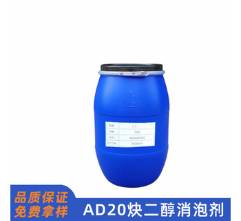 AD20炔二醇消泡劑